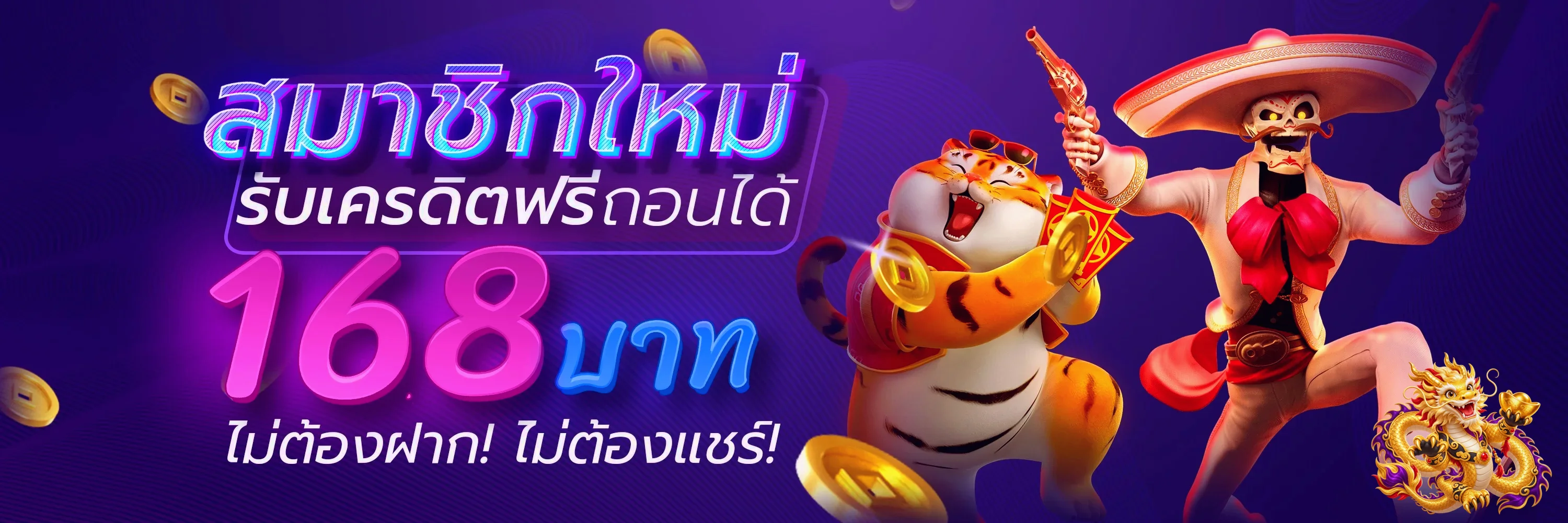 ภาพโปรโมชั่นสมาชิกใหม่ HOST666 โทนม่วงทอง