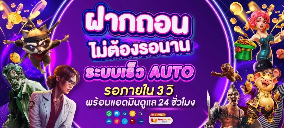 ภาพระบบสล็อตออนไลน์ HOST666 ฝากถอนออโต้